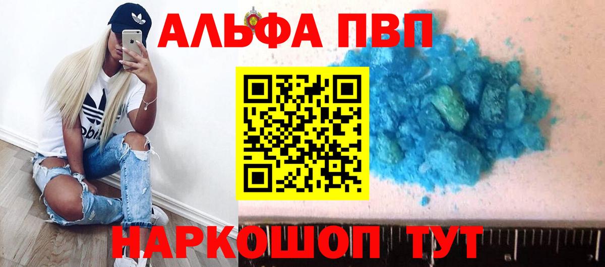 А ПВП кристаллы  Вход с VPN  A PVP кристаллы  Губаха 