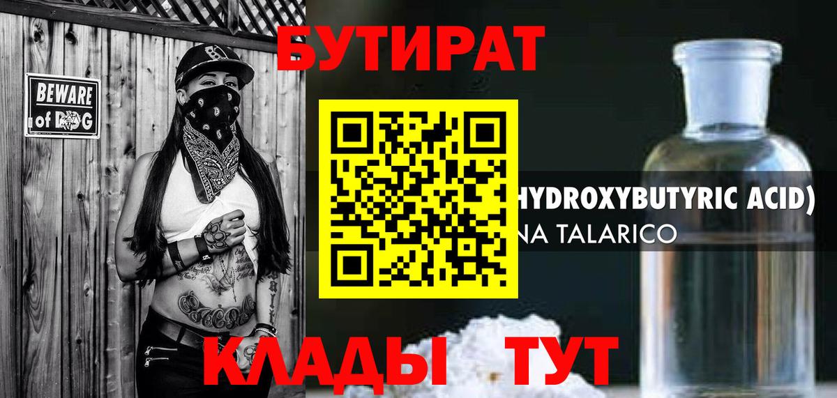 Бутират BDO Губаха