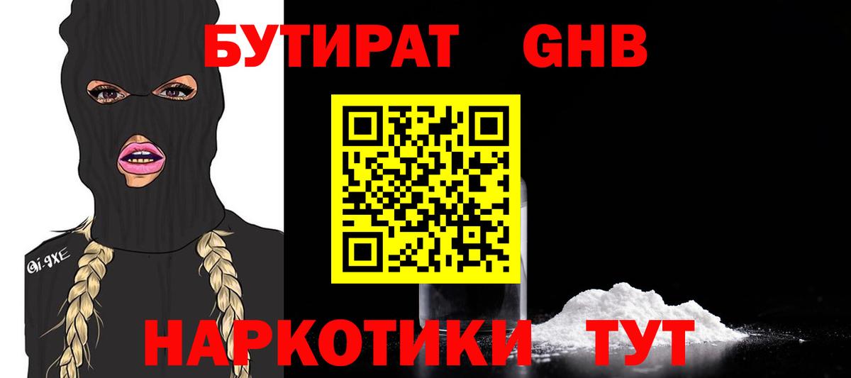 Губаха  Бутират вода  Вход с VPN 