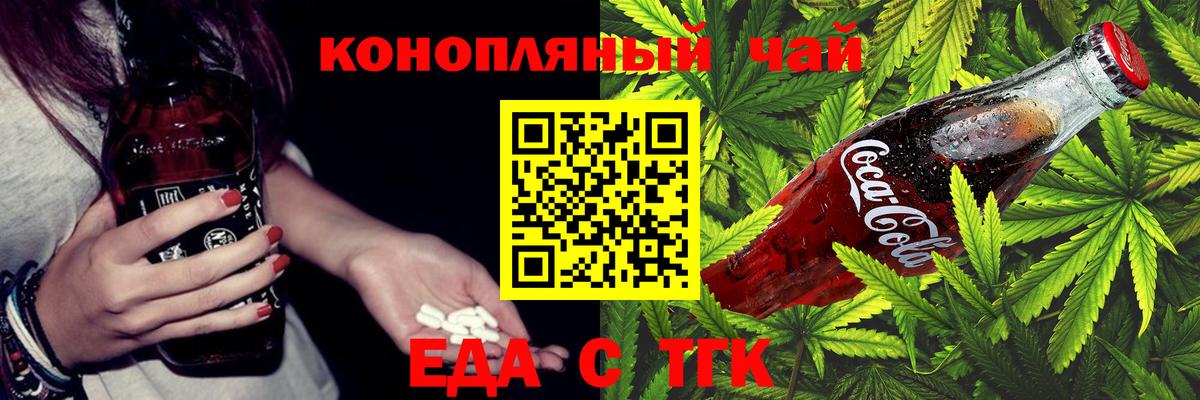 Еда ТГК конопля  Вход с VPN  Губаха 