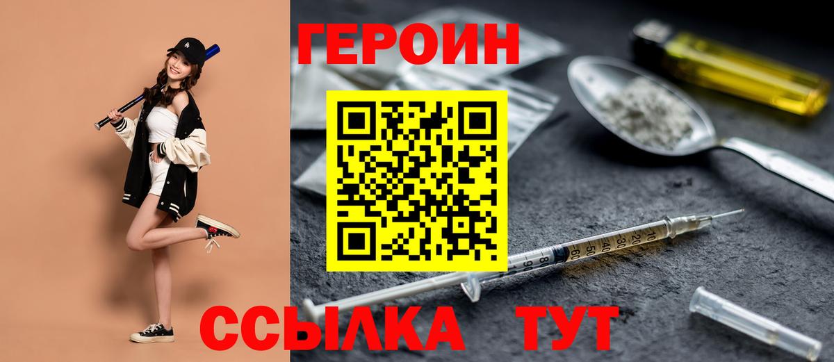 ГЕРОИН VHQ  Вход с VPN  Губаха 
