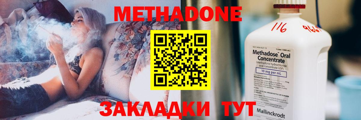 Метадон мёд  Вход с VPN  Губаха 